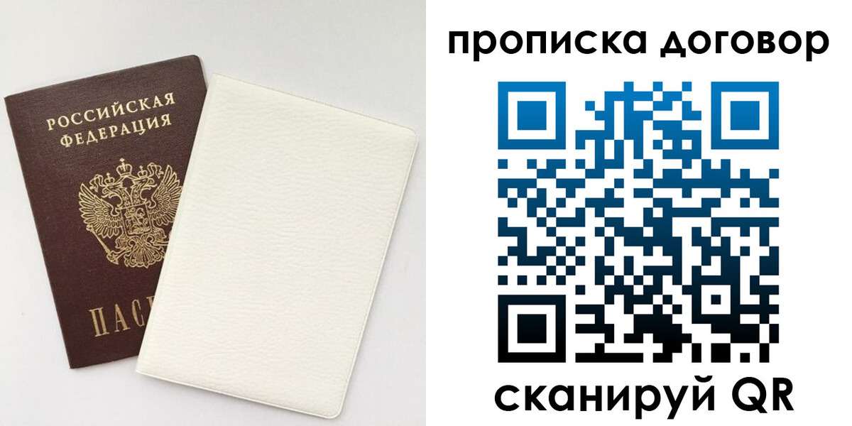 прописка паспорт в Заринске
