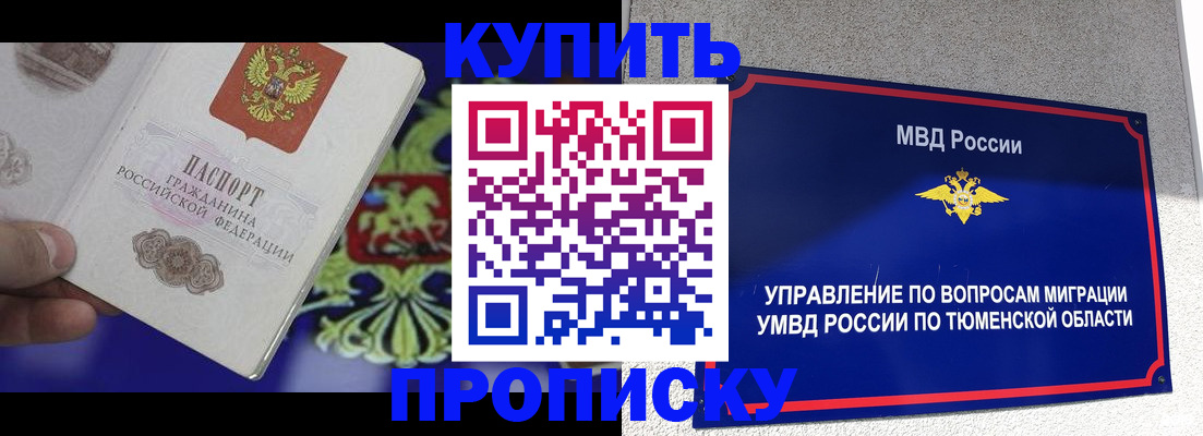 прописка 2025 в Заринске