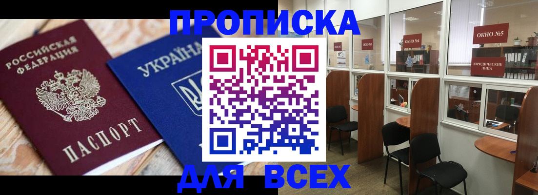 прописка для военкомата в Заринске